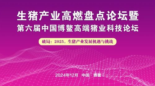 Latest company news about Shenzhen Zhongjian Selatan menghadiri Forum Sains dan Teknologi Industri Babi Berkualitas Tinggi Boao ke-6 yang diadakan di Kota Qionghai